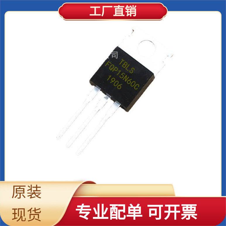 元器件配套TO-220N沟道FQP15N60C直插场效应管三极管