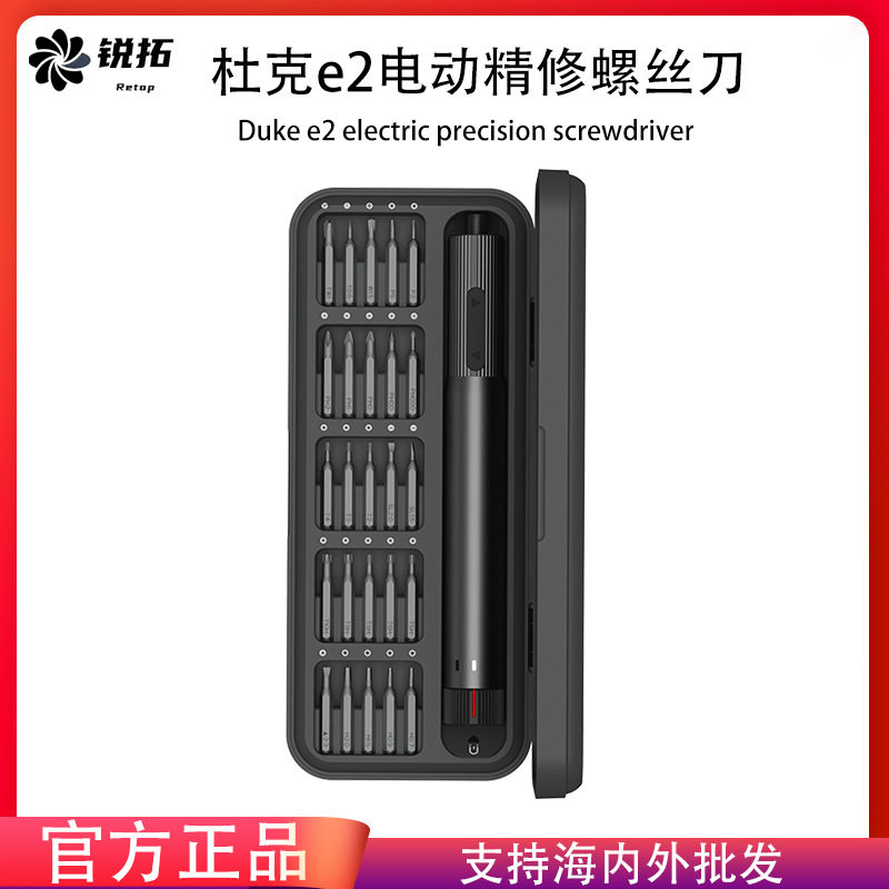 杜克E2电动精修螺丝刀套装多功能手持便携式家用维修拆机工具