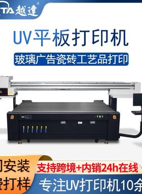 UV平板打印机瓷砖工艺品大尺寸印花机玻璃广告包装盒UV打印机