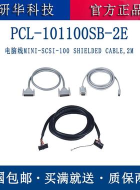 研华PCL-101100SB-2E电脑接线2米线缆mini-SCSI-100连接电缆线3米