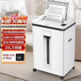 Z600全自动碎纸机120张办公专用商大功率文件粉碎机家用电动 包邮