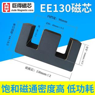 磁芯大功率pc40磁芯ee130高频变压器骨架磁芯电感磁芯