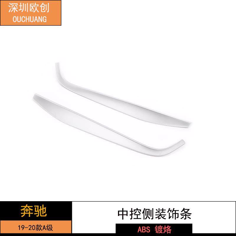 深圳欧创适用于19-20款奔驰A级中控侧装饰条ABS镀铬2件套,纺织面料/辅料/配套,纺织机械配件,淘宝优惠券,粉丝福利购,淘宝优惠卷