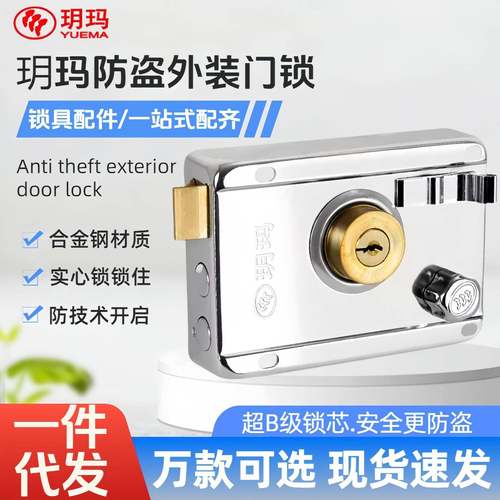 玥玛老式外装门锁铁门锁木门入户门防盗门锁宿舍门农村大门锁8698