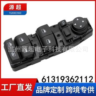适用2011 2016年宝马3系F30F80M3车玻璃升降器开关61319362112