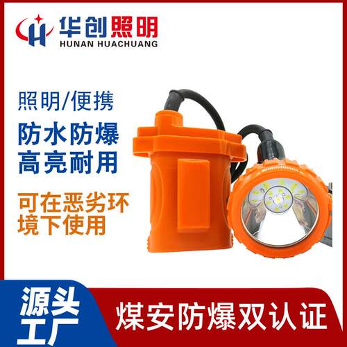 煤矿专用矿灯LED2018潮款KL4LM(A)煤安防爆认证直销