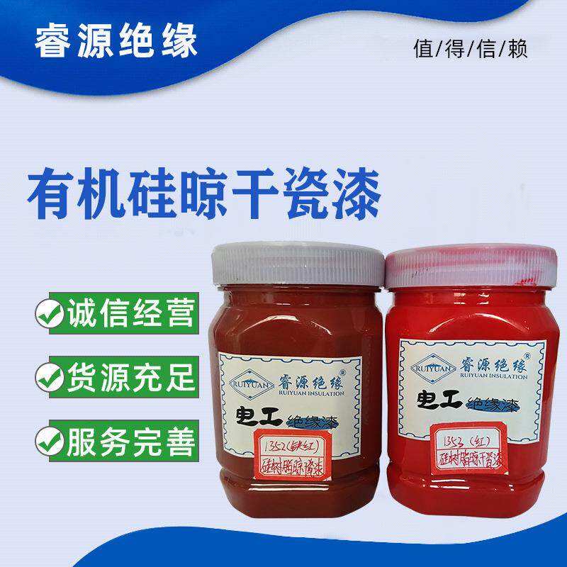 睿源绝缘1353硅树脂晾干抗弧红瓷漆抗电弧覆盖绝缘漆