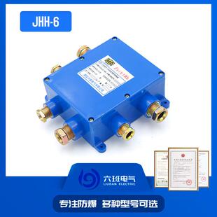 矿用本安接线盒JHH-6A/B/C10对20对30对通讯监控电缆分接线盒