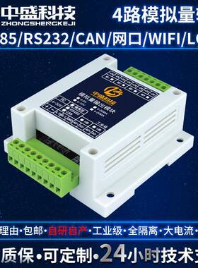 4路485/CAN转模拟量输出电压电流输出4-20mA0-5V0-10V工业级