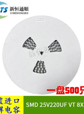SMD贴片铝电解电容器25V220UFVT8X10.5国产整盘价220UF25V