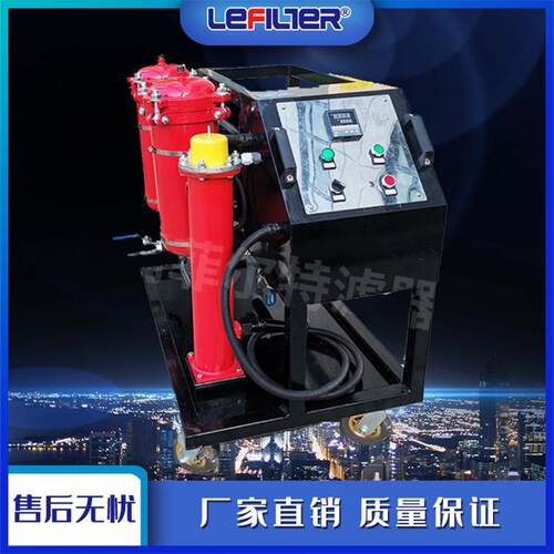 LYC-40C液压油加油过滤机移动式箱式三级过滤滤油车