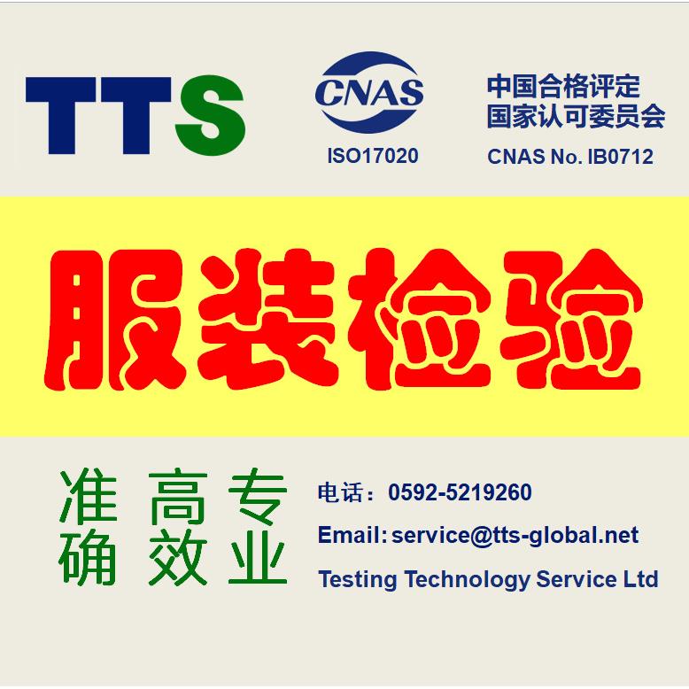 江苏徐州/连云港/淮安/盐城/扬州提供验货验厂服务/第三方检验