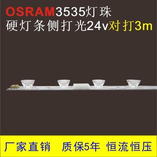 欧司朗灯条侧光源LED硬灯条对打3米双面灯箱室内洗墙对打光