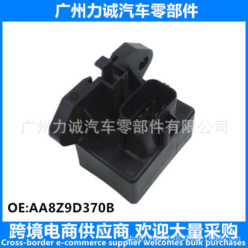 跨境电商猛禽/MKS/MKT/E150/E250/E350汽油泵继电器AA8Z9D370B