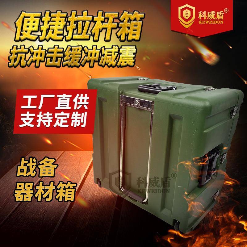 科威盾KWD656242军绿色滚塑拉杆箱户外露营装备摄影器材箱周转箱