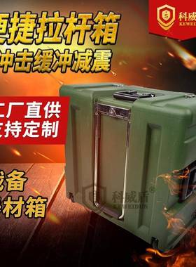 科威盾KWD656242军绿色滚塑拉杆箱户外露营装备摄影器材箱周转箱