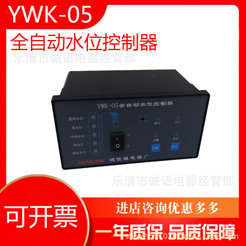 液压控制器YWK-05全自动水位控制器LDE发光防水防潮横式液位开关
