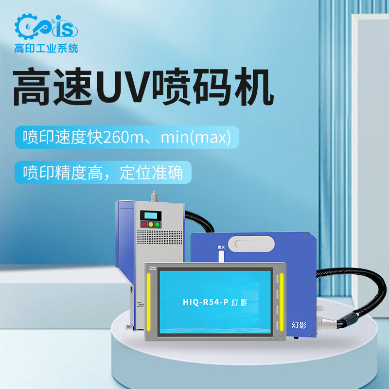 UV喷码机 适用于家具五金拉手/铰链/滑轨 微字符喷码 五金配件
