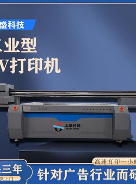 工业型高速2513uv平板打印机玻璃金属uv打印设备上盛科技工厂直销