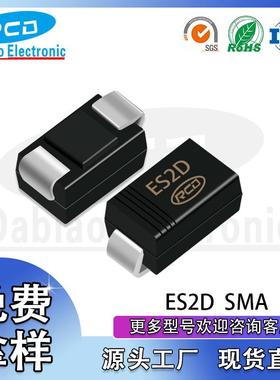 达标电子工厂直销ES2DSMADO-214AC2A贴片特快恢复二极管