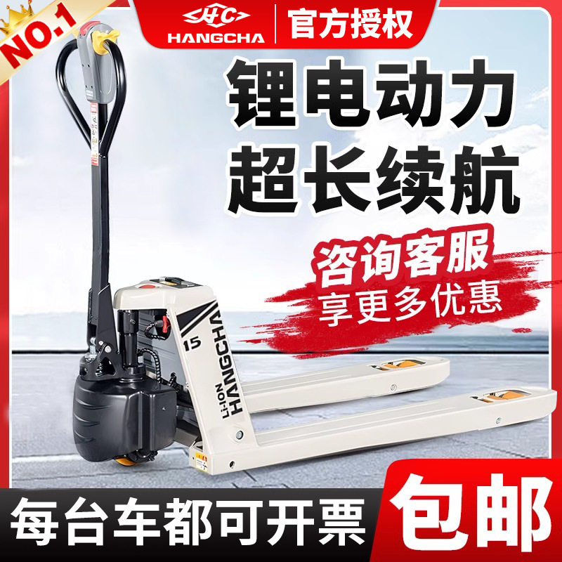 杭州叉车全电动托盘搬运电动液压杭叉1.5/2吨小型地牛拖车装卸车