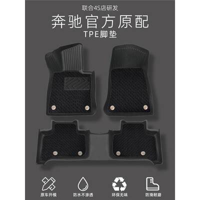 专用于奔驰E300LC260LGLC260LA200LGLA200B级全包围脚垫TPE