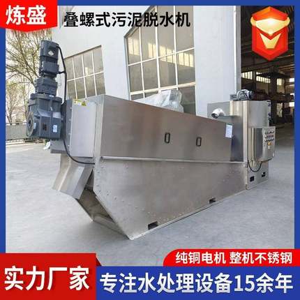 叠螺机301型叠螺式污泥脱水机不锈钢302型叠螺浓缩机