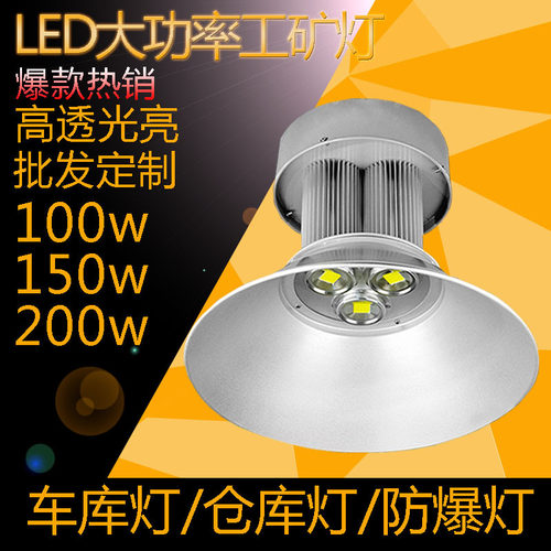 集成LED工矿灯100w150w200w250W300w足瓦厂房照明工程吊顶灯