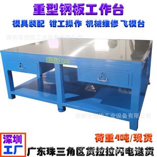 车间工作台操作台水磨钢板模具装配飞模台机修钳工焊工电工修模桌
