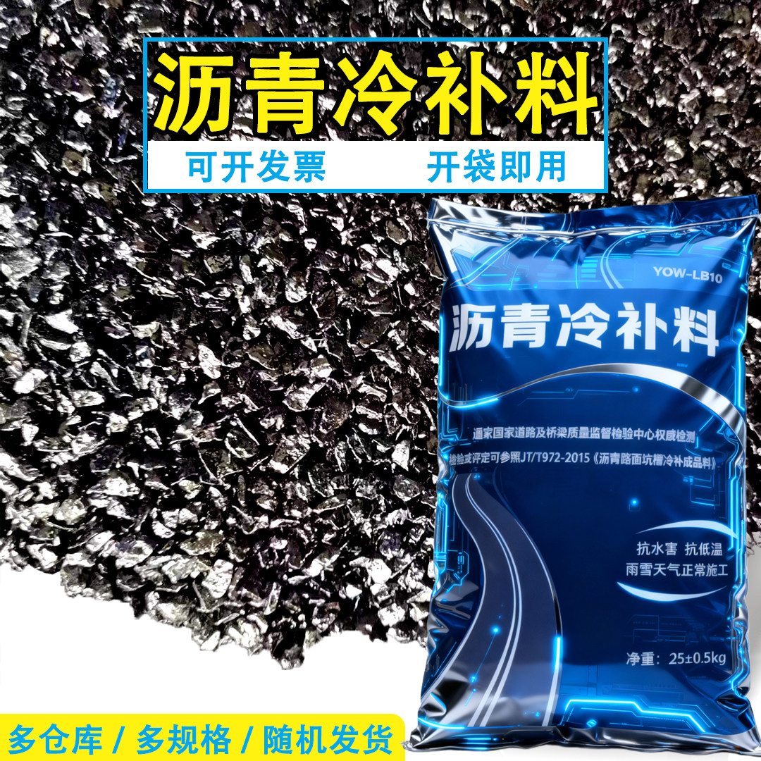 沥青路面修补料沥青柏油铺路混合料沥青冷补料25kg袋装0.3小颗粒
