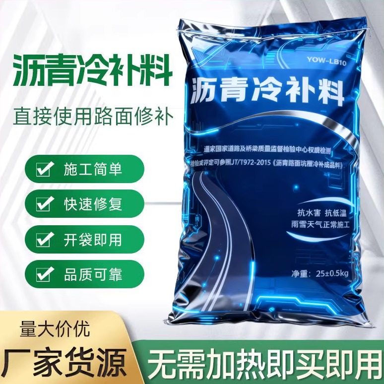 沥青柏油铺路混合料沥青冷补料25kg袋装沥青路面修补料小颗粒厂家