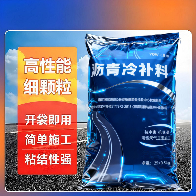 沥青冷补料沥青路面修补料小颗粒25kg袋装沥青柏油铺路混合料厂家,基础建材,沥青,淘宝优惠券,粉丝福利购,淘宝优惠卷