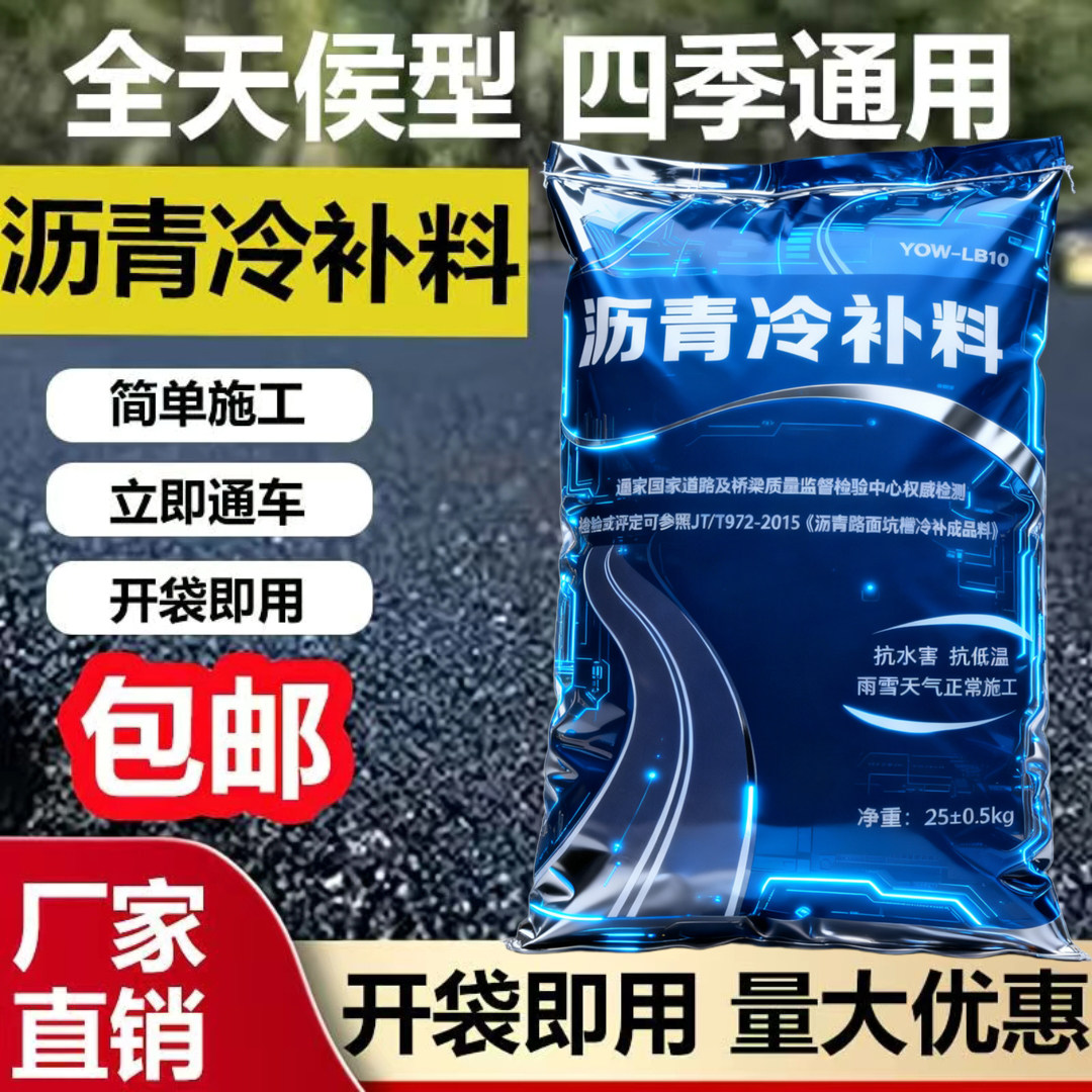 沥青冷补料25kg袋装沥青路面修补料小颗粒沥青柏油铺路混合料厂家,基础建材,沥青,淘宝优惠券,粉丝福利购,淘宝优惠卷