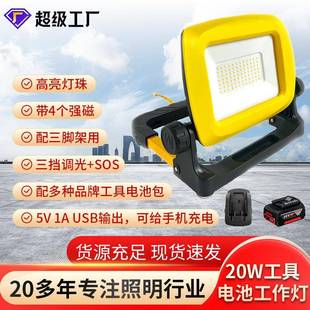 18V电池包工作灯适用牧田德伟电池工具灯强磁挂钩手提灯20W