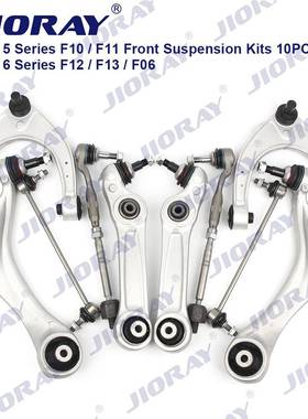 适用于宝马5系F10/F18摆臂10件套31126794203/31126775971