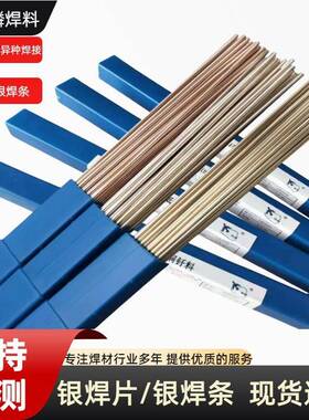 低温钎料25%银焊丝HL302银焊丝Ag25银钎焊料含银量25%银焊条