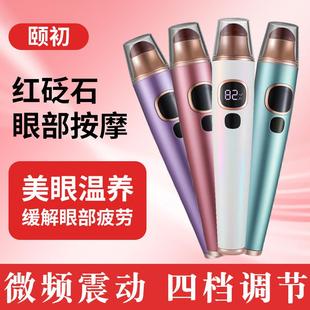 颐初红砭石眼部按摩仪器家用揉睛湿气温灸仪热敷缓解疲劳