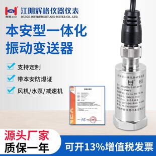 辉格HG6800A本安一体化振动变送器本安防爆带证水泵风机