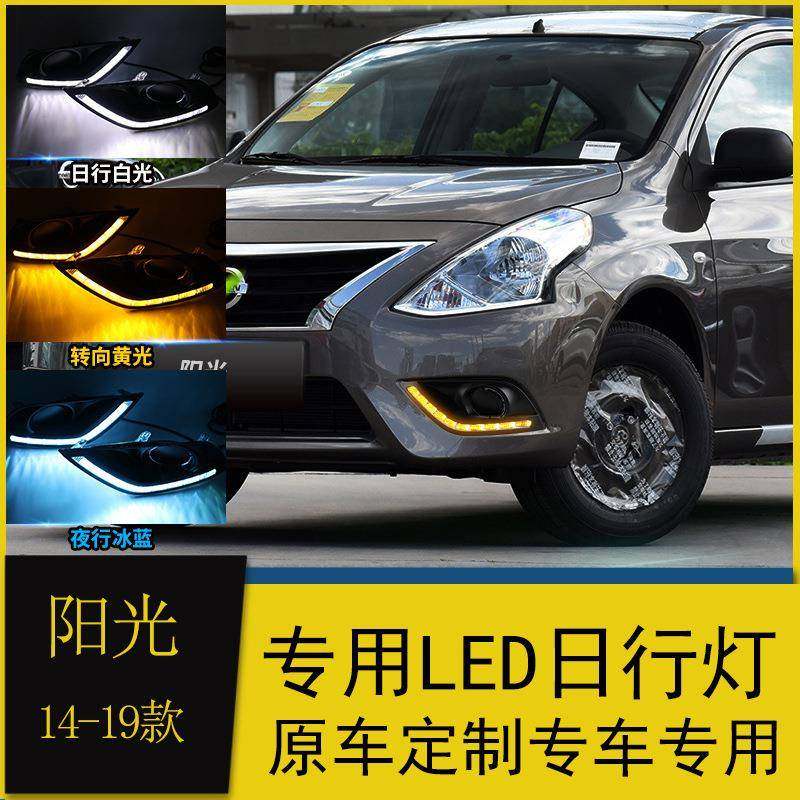 适用于14-19款阳光日行灯新阳光改装led日间行车灯雾灯流光转向,农机/农具/农膜,其它农用工具,淘宝优惠券,粉丝福利购,淘宝优惠卷