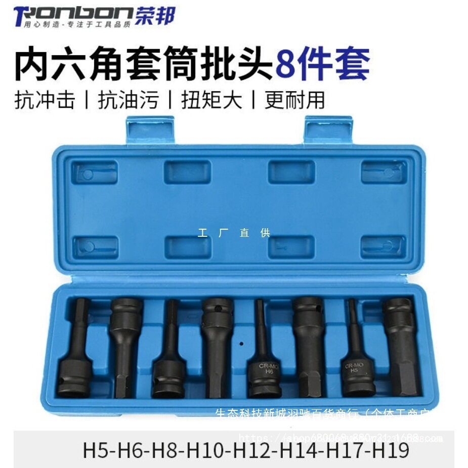 1/2铬钼钢风批内六角扳手H系列风炮批头气动6角旋具套筒棘轮套装