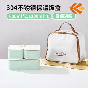 304不锈钢饭盒保温便当盒保鲜盒午餐盒便携密封套装袋学生上班族