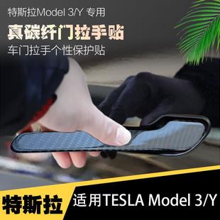 干碳真碳纤维全包门把手贴碳纤门拉手贴装饰贴用于毛豆3/Y