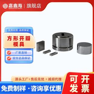 JMK-FE61-70mm方形开瓣压片模具61-70mm方形开瓣压片模具
