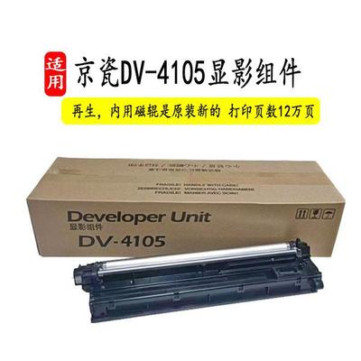 适用京瓷1800显影仓组件TASKalfa180118552200显影仓DV-4105