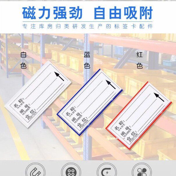 贴仓库货架货位标示牌强磁库位卡磁多尺寸标签储物仓储标识磁吸
