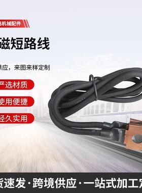 铁新铁路磁铁短路铜线轨道4平方61.7米磁吸式2封连线钢轨