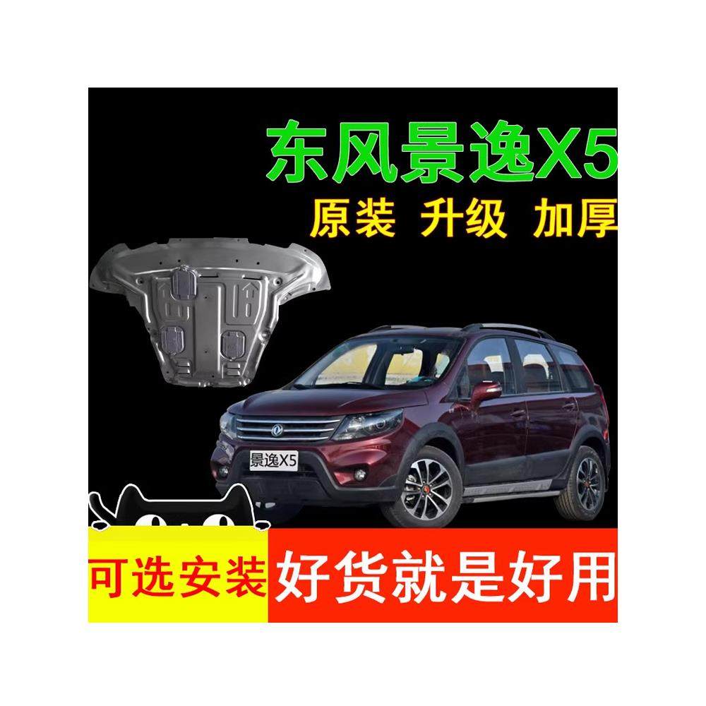 东风景逸X5保护板131415款1.6L/1.8T底盘发动机下护板其他,农机/农具/农膜,其它农用工具,淘宝优惠券,粉丝福利购,淘宝优惠卷