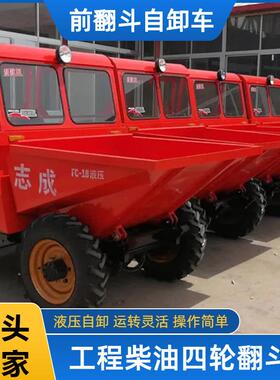 FC18全液压柴油翻斗车建筑工地四轮蹦蹦车电启动铁棚前翻斗自卸车