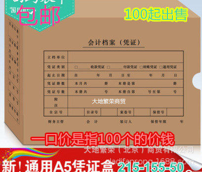 西玛A5/A4记账凭证档案盒