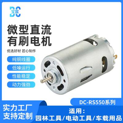 RS550微型直流电机模型四驱车动力配件智能机器人马达12V24V电机
